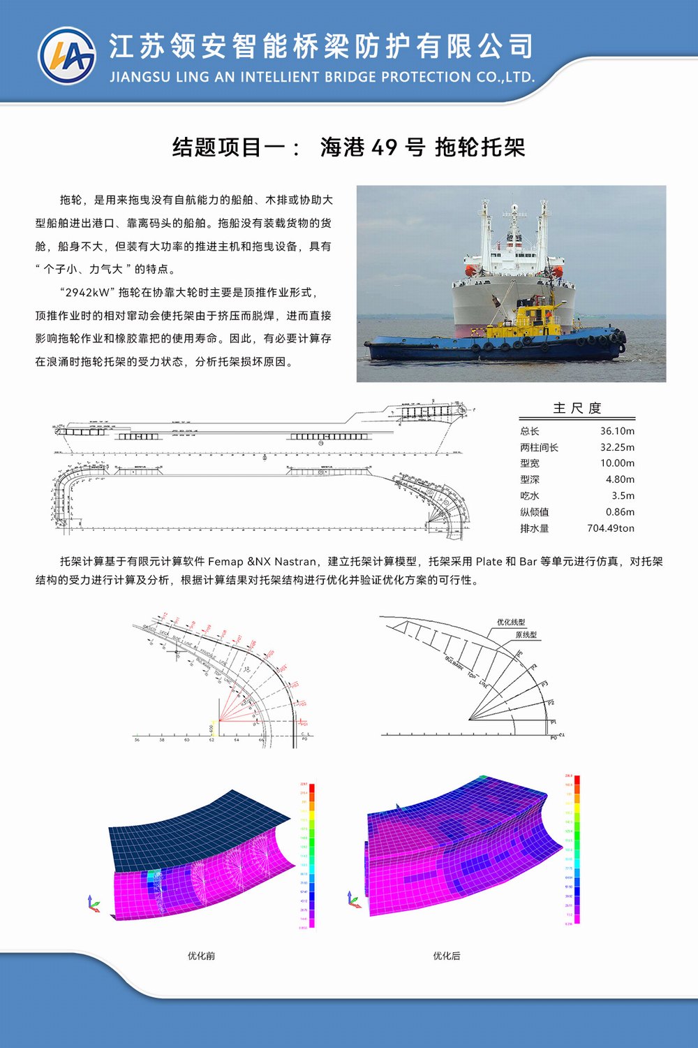 结题项目一：海港49号-拖轮托架.jpg