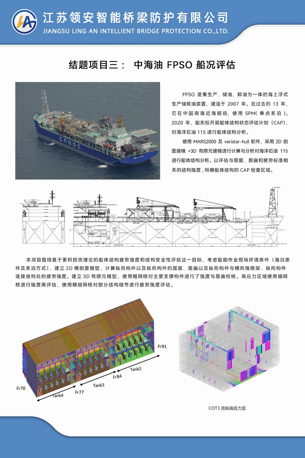 结题项目三：中海油-FPSO-船况评估.jpg