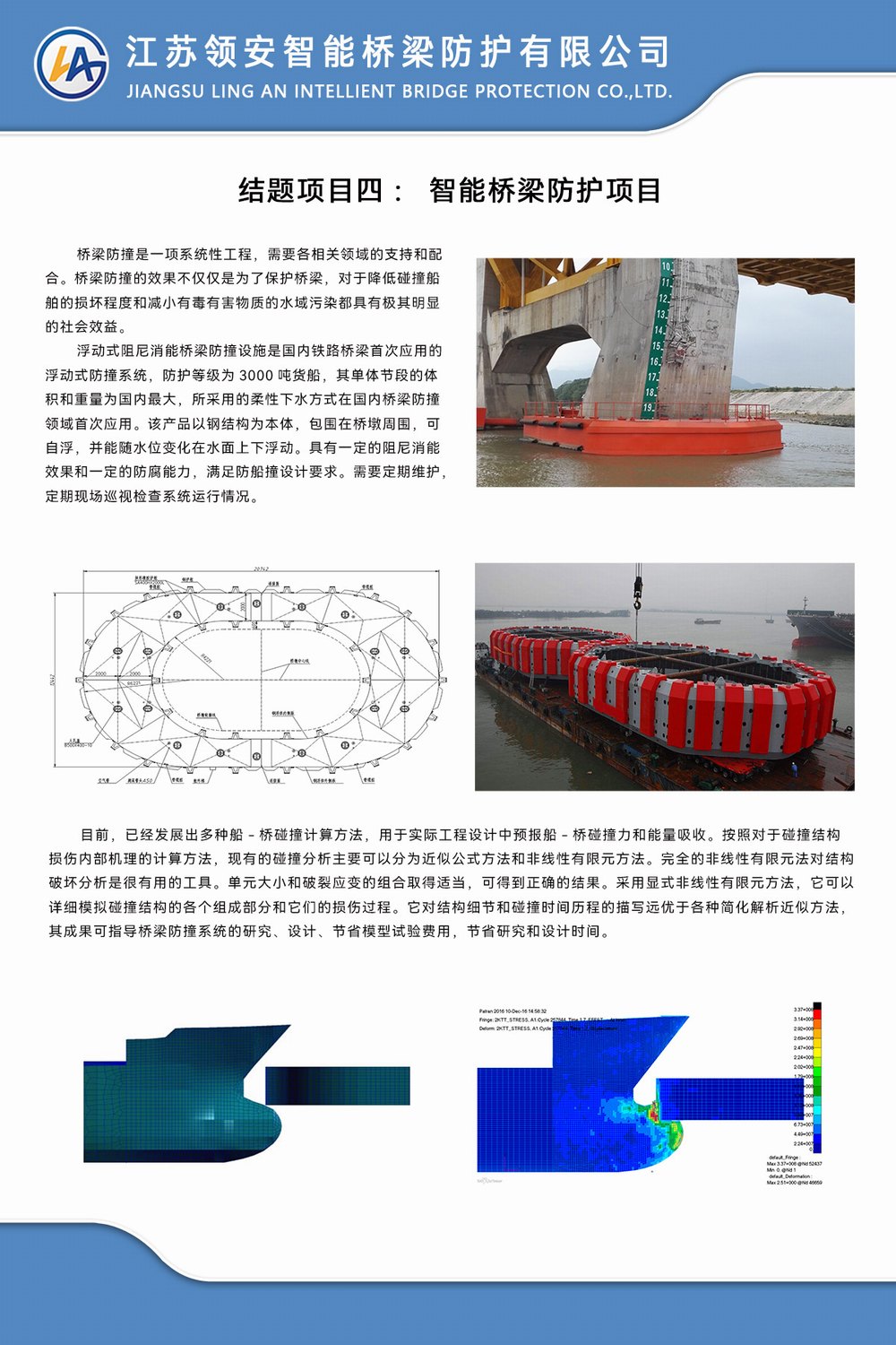 结题项目四：智能桥梁防护项目.jpg